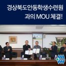 경상북도안동학생수련원