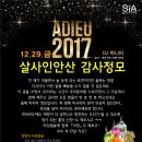 [안산살사]살사인안산 2017년 12월 29일 정모 공지 합니다.|★|▒▒▒ 이미지