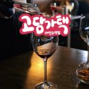 고담가택x와인보우 | 대전 고담가택 대전괴정점 (야외 테라스 있는 괴정동맛집 슈바인학센X와인 추천)