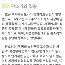 한국사에 나오는 판소리에 대해서~ 이미지