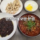짬뽕깡패꼬짬 | 용인 보라동 짬뽕 맛집 민속촌 근처 짬뽕깡패꼬짬 탕수육