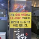 순흥숯불고기 이미지