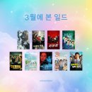 2026년 3월에 본 일드 후기