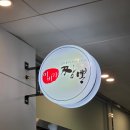 이비가짬뽕 - 계룡시 번영로 10 | [동탄] 혼밥하기 딱 좋은, 동탄 중식당 이비가 짬뽕 추천메뉴 후기