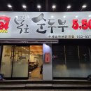 몽글순두부 | [대구순두부 두류동맛집] 24시간 영업하는 몽글순두부 든든한 한끼 후기