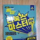 베타기술 | 리눅스마스터 2급 책 추천(2027 빠르게 따는 리눅스마스터 2급 베타리더 후기)