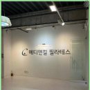 연산약국 | 연제동 필라테스, 무너진 내 몸의 균형을 찾고 갓생 시작한 메디앤컬필라테스 연산점 솔직 후기