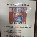 진주문화복싱클럽 이미지