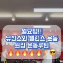 WON GYM 이미지