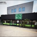 무영쌈밥정식(인계점) 이미지