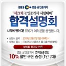 [EBS명품공인중개사]- 제2회공인중개사 합격설명회(3월7일 오후2시) 이미지