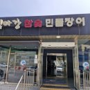 백마강참숯민물장어 이미지