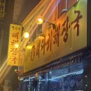 박가네왕뼈다귀해장국 이미지