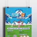 능포초등학교 | 2024 거제청년축제 워터런 행사 후기