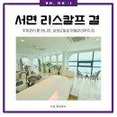 감정 톡톡, 마음 힐링 | [서면두피케어] 감정오일로 마음까지 힐링! 리스칼프 결 후기 (주차/아로마/원데이클래스)