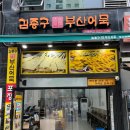 도원역 1번출구 앞  횡단보도 | [내돈내산] 경기도 고양시 행신역 인근 떡볶이 맛집 - 김종구 부산어묵 행신역점 솔직 후기