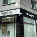 네일바잉