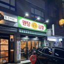 [낙성대/봉천동] 곱창덕후가 인정하는 원당황소곱창 내돈내산 후기