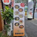 6693 | 대전순대국밥맛집/팔도한마당순대 24시간영업 맛도리 순대가 푸짐하게 들어가있는 순대국밥맛집 후기