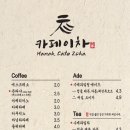 카페이차