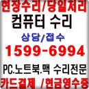 의정부컴퓨터수리가능컴퓨터