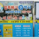 은성세탁소 이미지
