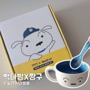 빽다방 짱구 굿즈 콜라보 흰둥이 시리얼볼 선물 후기