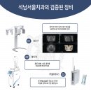 석남서울치과 이미지