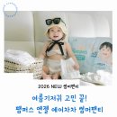 엔젤어린이집 | 팸퍼스 여름 기저귀 추천 | 엔젤 에어차차 썸머팬티 통기성 테스트 후기(feat. 봄부터 사용)