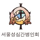 성심간병협회
