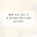 두피가 살아 숨 쉬는 느낌! 부산 서면 모다뷰티 헤드스파 방문 후기