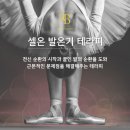 발테라피