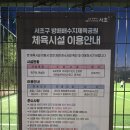 방배배수지 체육공원 이미지