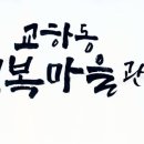 교하동사무소 이미지