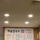 섬마을해물칼국수 - 천안시 서북구 백석5길 36 | 섬마을해물칼국수