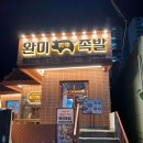 부산 문현동 족발 오마카세 맛집 ‘완미족발’ 메뉴 주차 가격