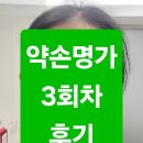 명가소프트 | 약손명가 내돈내산 3회차 후기