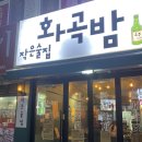 작은술집 화곡밤 이미지