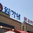 임가네숯불구이식당 이미지