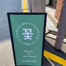 강남꽃집&#34;라이크플라워샾&#34;에서 공연축하 꽃다발 예약후기~!