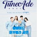 한울교회 | 아카펠라 그룹 튠에이드, 주말 오후 우연히 만난 목소리의 마법사들