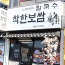 경주착한보쌈 - 3677 | 경주착한보쌈