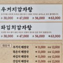 공주-43 | 방문해야 할 공주 핫플레이스 맛집 / 묵은지와 시래기의 환상적인 &#39;반반감자탕&#39; 후기 / 인생감자탕 공주점