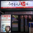 행운정횟집