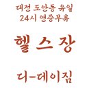 디데이짐 이미지