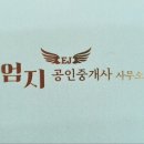 엄지공인중개사사무소 이미지
