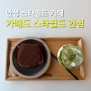 가배도 스타필드 안성 아라모드점 전망대카페 리얼후기