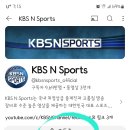 kbs n 스포츠 유튜브 채널 구독인증 이미지