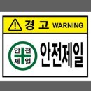 제일안전산업 이미지