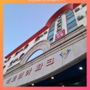 경포빅토리아파크 | 강릉 경포 빅토리아파크 모텔 펜션 가성비 숙소 추천 다녀온 후기